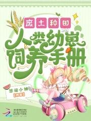 废土种田文推荐
