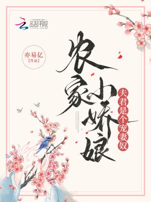 夫君是个宠妻奴 亦易亿