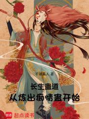 长生最新章节