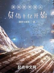 神豪的黑科技帝国