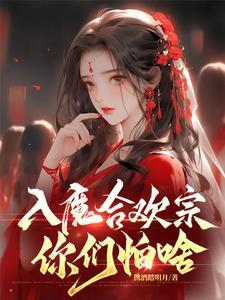 仙门弃妇绝不认输全文免费阅读