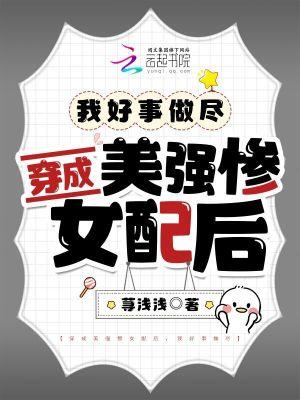 我好事做尽了