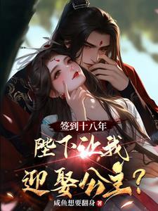 签到18年我被扫地出门