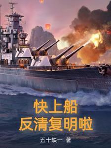 反清复明啦动漫28集