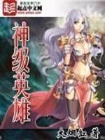 网游神级boss