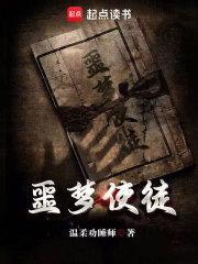 噩梦使徒最新