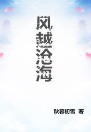 沧海风顺