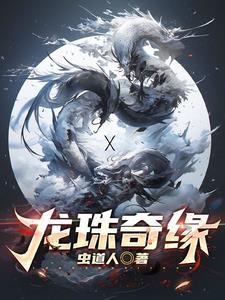 动画片龙珠传奇