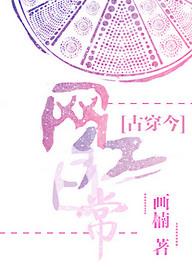 古穿今直播网红娱乐圈