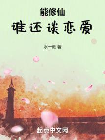 修仙人谁谈恋爱啊