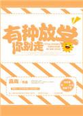 有种放学别跑(互攻) 作者清简