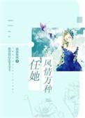任他凤蝶笑东风什么意思