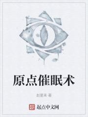 催眠原理是什么