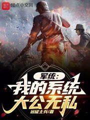 我得军统生涯