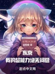 东京异闻