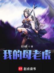 我的母老虎是逆天女帝