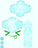 听说女官好美色寒菽