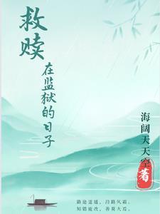 我想看救赎