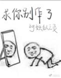 求你别走全文免费阅读