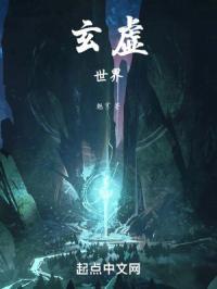 玄虚子简介