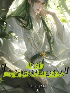 备胎快穿文