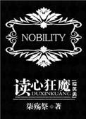 读心狂魔txt