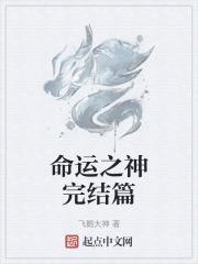 命运之神韩剧