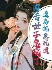 通房宠全文免费完整