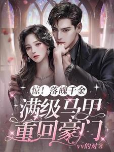 落魄千金排行榜