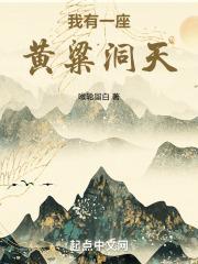 我有一座黄泉