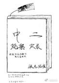 中二班观察活动记录