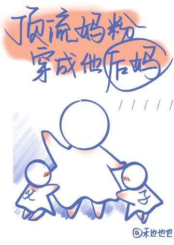 顶流崽崽的妈妈又美又飒