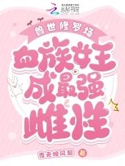 兽世修仙