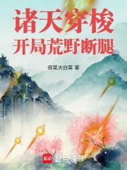 诸天从大周开始穿梭
