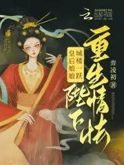 皇后娘娘罢i了