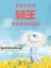 穿越斗罗俘获
