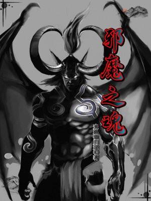 邪魔白虎魂技