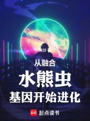 水熊虫祖先