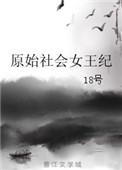 原始女权社会时期 持续了多少年