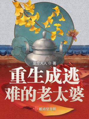 逃荒不慌她成了各位大佬的干娘笔趣阁