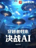 穿越归来百科