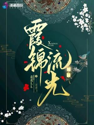 霞光流彩