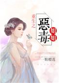 重生之恶毒姐姐想要换走妹妹的人生
