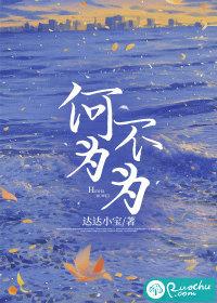何不为也的为是什么意思