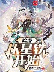 综漫从型月开始