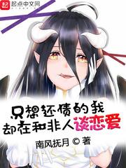 只想还债的我却在和非人谈恋爱无弹窗