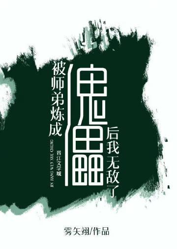 我被师弟垂怜已久