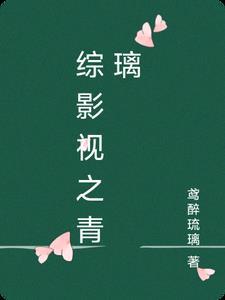 综影视之青鸾
