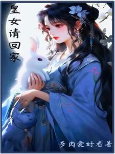 皇女回家被绑在台上鞭打