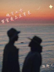 穿越七零军妻有点甜